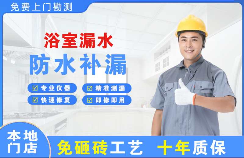 当阳浴室漏水维修